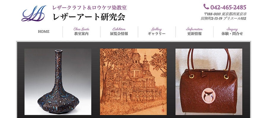 レザーアート研究会
